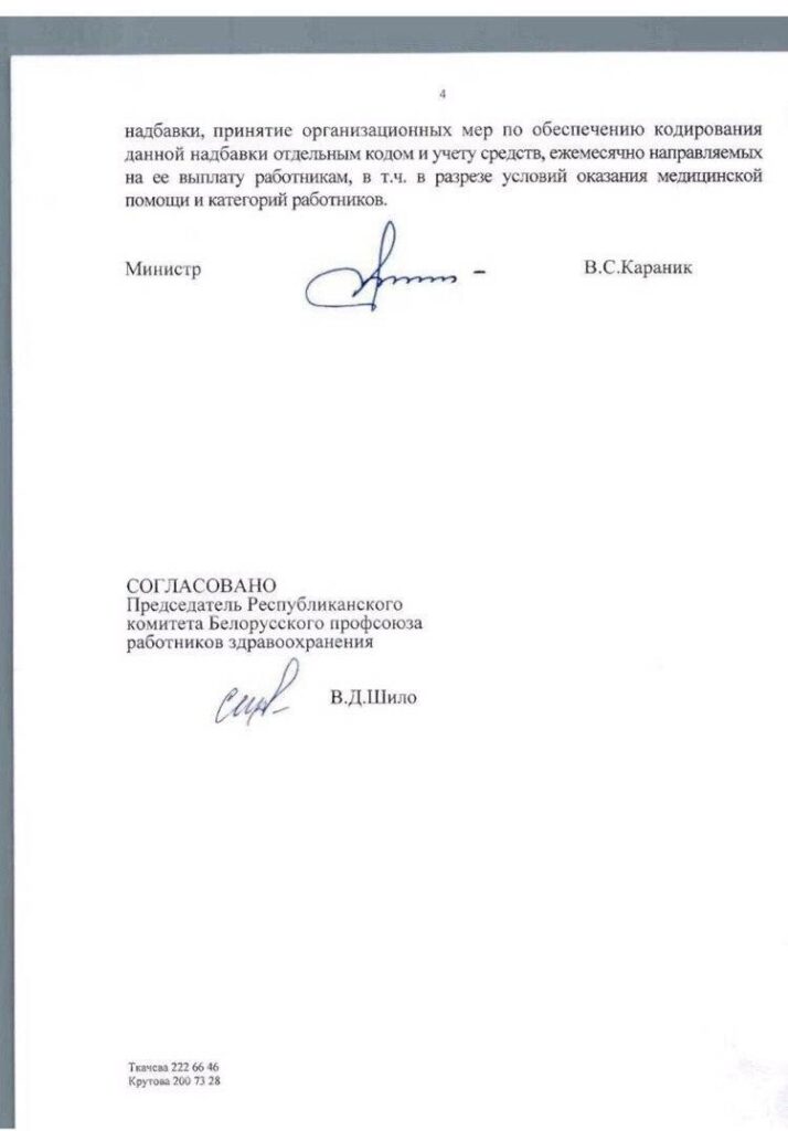 О материальном стимулировании работников здравоохранения – Письмо МЗ РБ ...